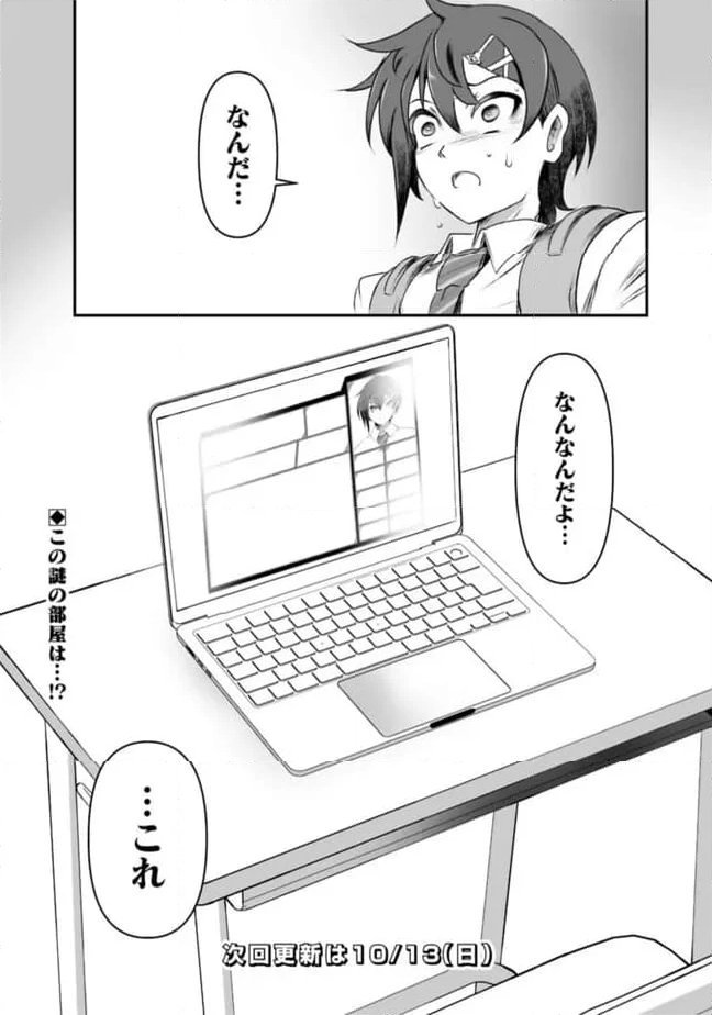 ぼくの壊れた正義はループする異世界で愛と罪を天秤にかける - 第2話 - Page 16