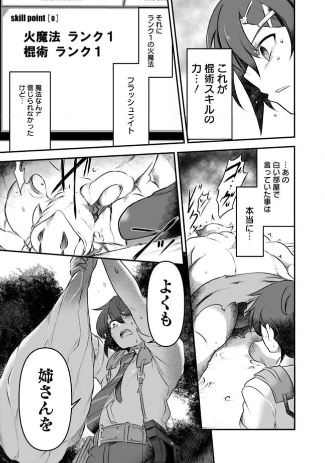 ぼくの壊れた正義はループする異世界で愛と罪を天秤にかける - 第4話 - Page 9