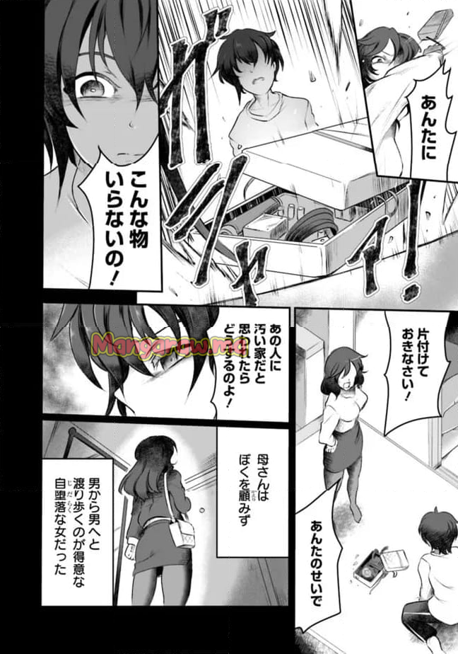 ぼくの壊れた正義はループする異世界で愛と罪を天秤にかける - 第5話 - Page 2