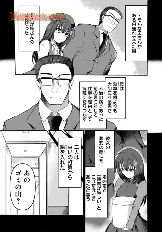 ぼくの壊れた正義はループする異世界で愛と罪を天秤にかける - 第5話 - Page 3