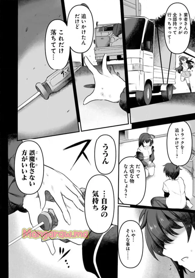 ぼくの壊れた正義はループする異世界で愛と罪を天秤にかける - 第5話 - Page 6