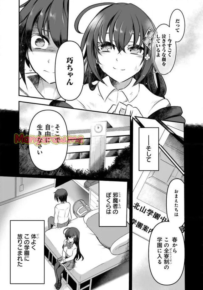 ぼくの壊れた正義はループする異世界で愛と罪を天秤にかける - 第5話 - Page 7