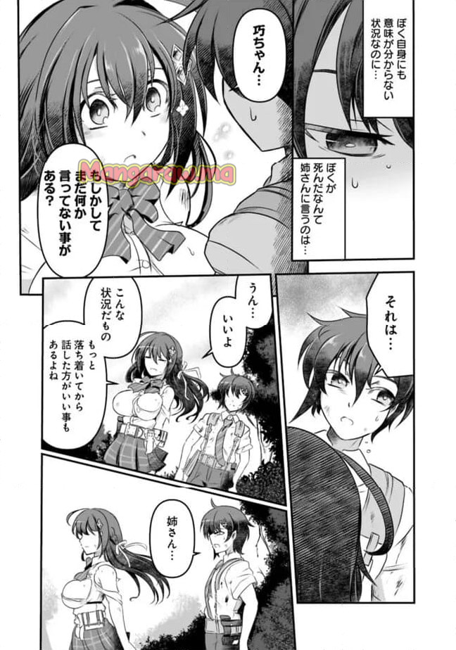 ぼくの壊れた正義はループする異世界で愛と罪を天秤にかける - 第6話 - Page 8