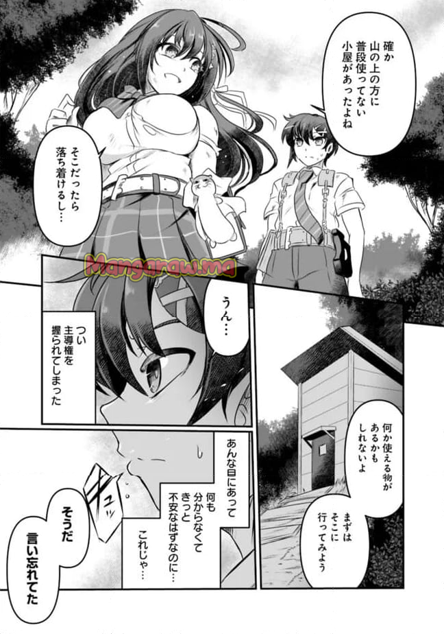 ぼくの壊れた正義はループする異世界で愛と罪を天秤にかける - 第6話 - Page 9