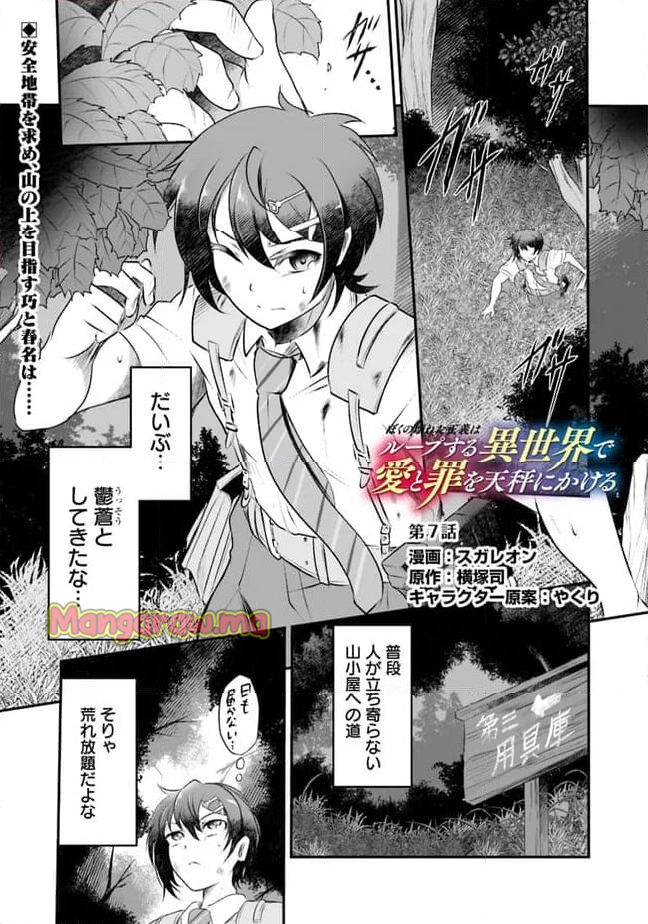 ぼくの壊れた正義はループする異世界で愛と罪を天秤にかける - 第7話 - Page 1