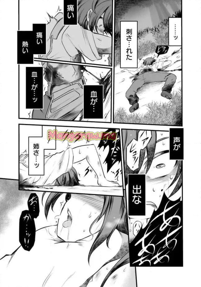 ぼくの壊れた正義はループする異世界で愛と罪を天秤にかける - 第7話 - Page 6