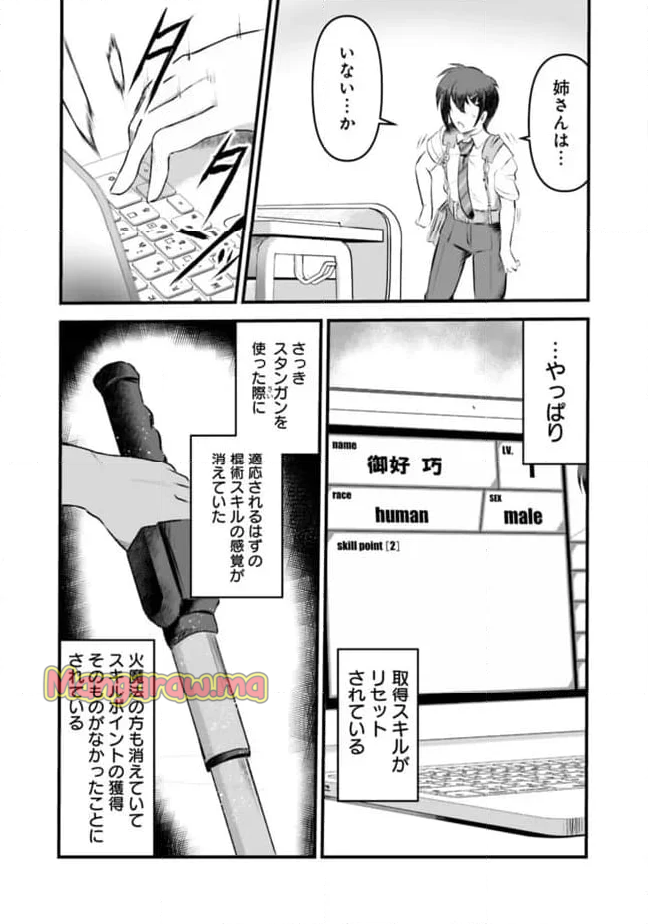 ぼくの壊れた正義はループする異世界で愛と罪を天秤にかける - 第8話 - Page 11