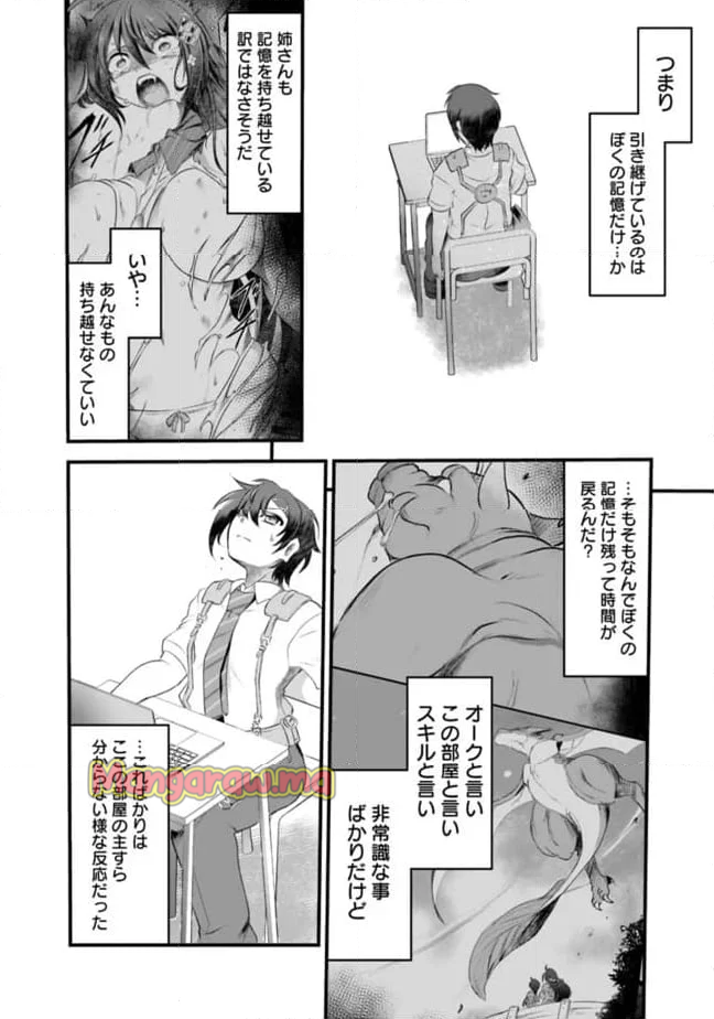 ぼくの壊れた正義はループする異世界で愛と罪を天秤にかける - 第8話 - Page 12