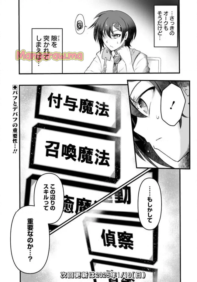 ぼくの壊れた正義はループする異世界で愛と罪を天秤にかける - 第8話 - Page 14