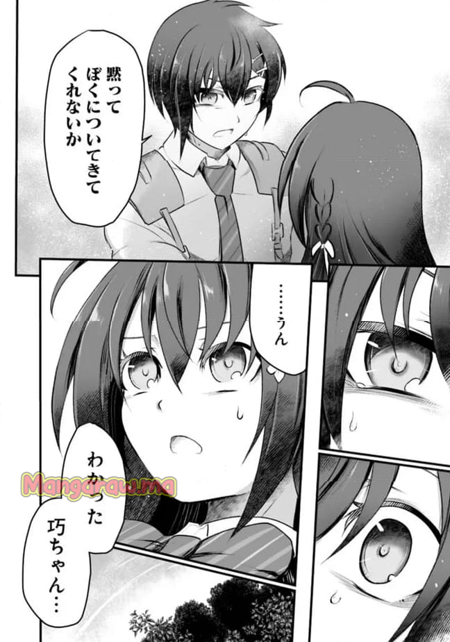 ぼくの壊れた正義はループする異世界で愛と罪を天秤にかける - 第8話 - Page 6