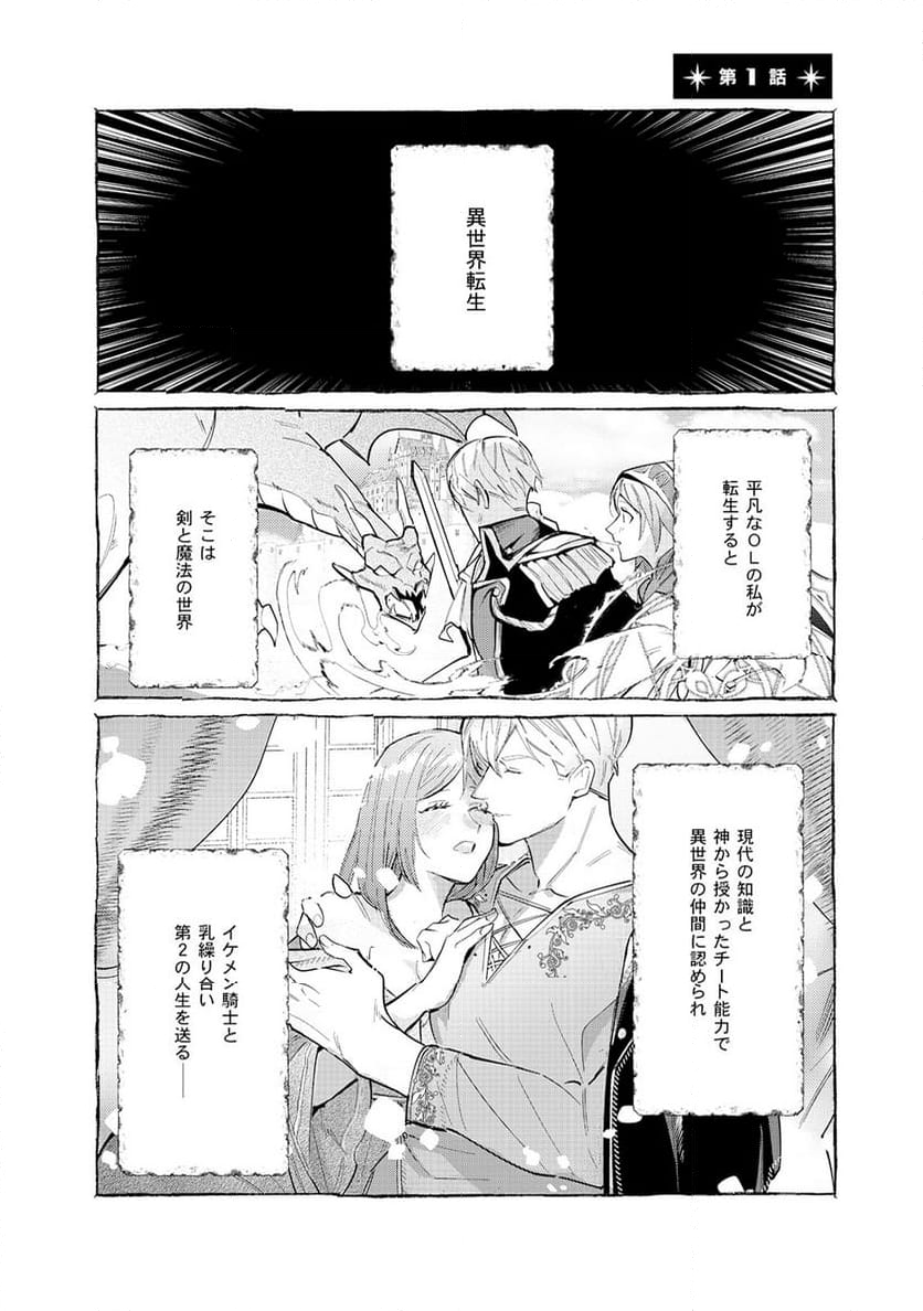 ハズレ種族“オーク”に転生したら最強騎士様に囚われまして - 第1話 - Page 1