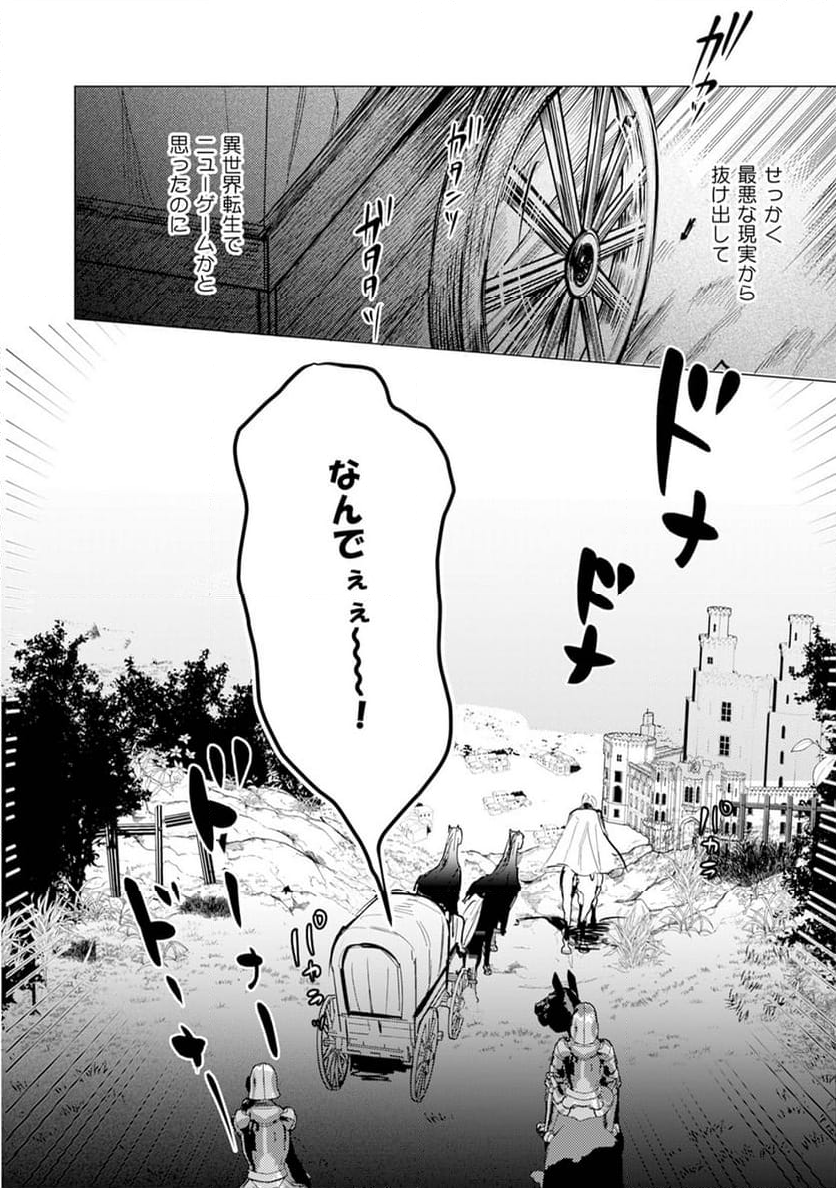 ハズレ種族“オーク”に転生したら最強騎士様に囚われまして - 第1話 - Page 30