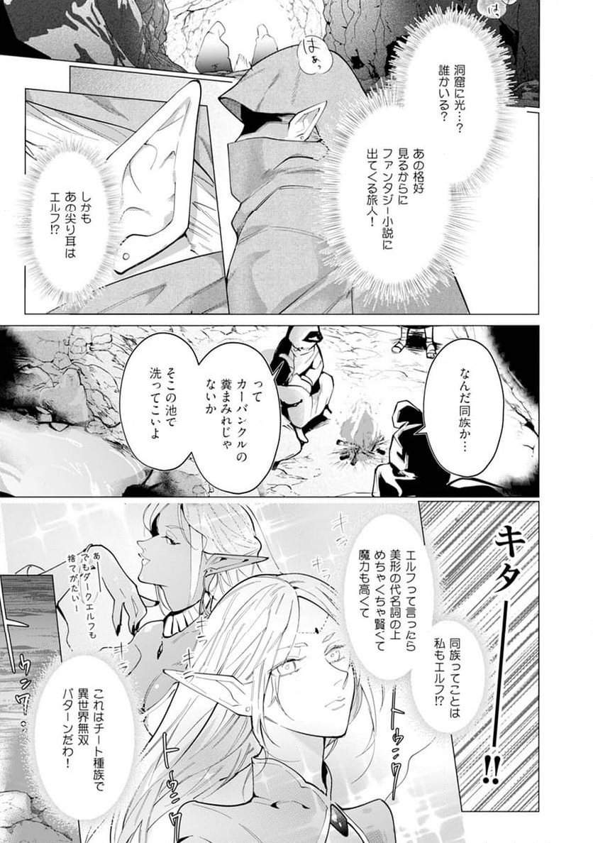 ハズレ種族“オーク”に転生したら最強騎士様に囚われまして - 第1話 - Page 5