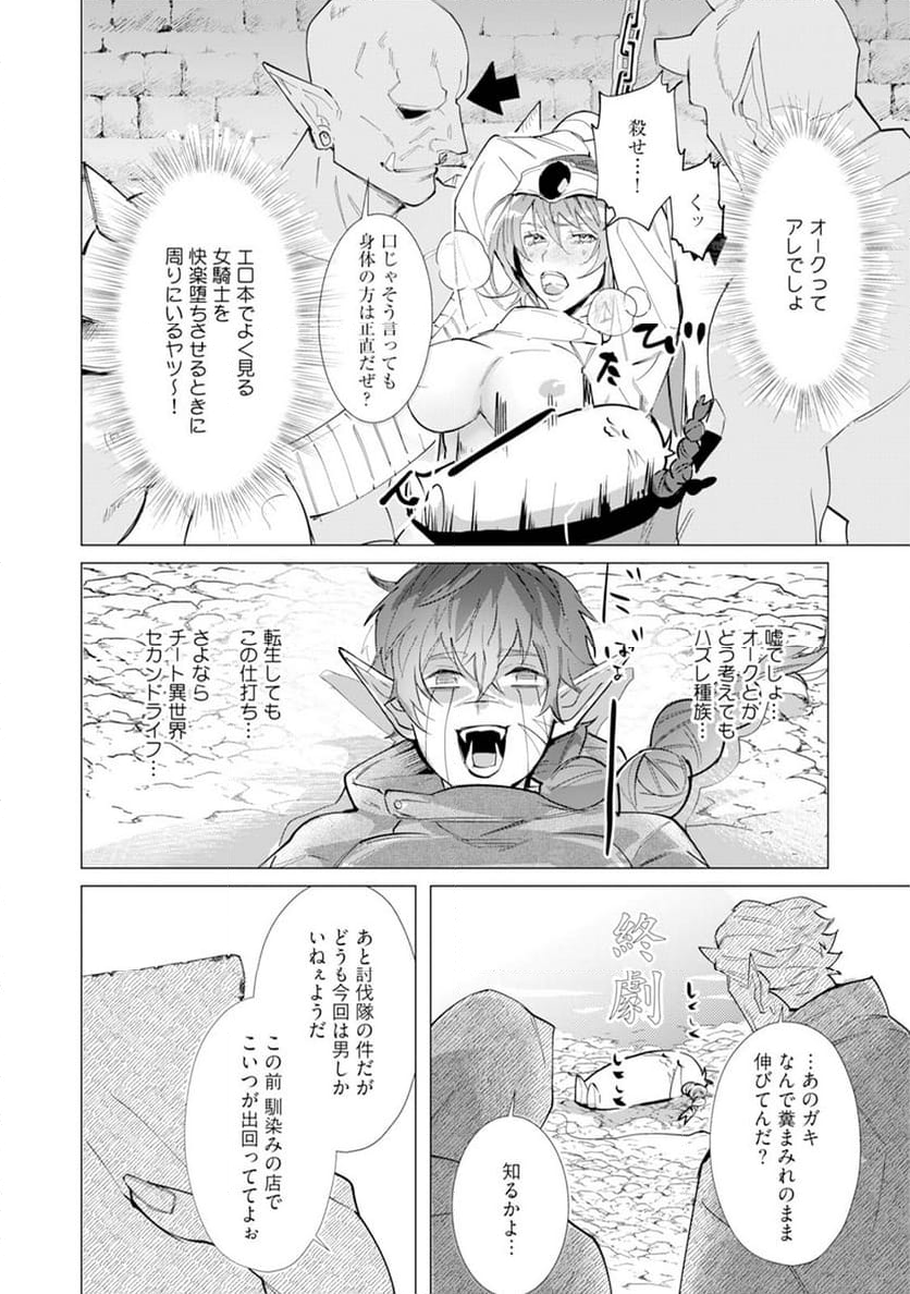 ハズレ種族“オーク”に転生したら最強騎士様に囚われまして - 第1話 - Page 8