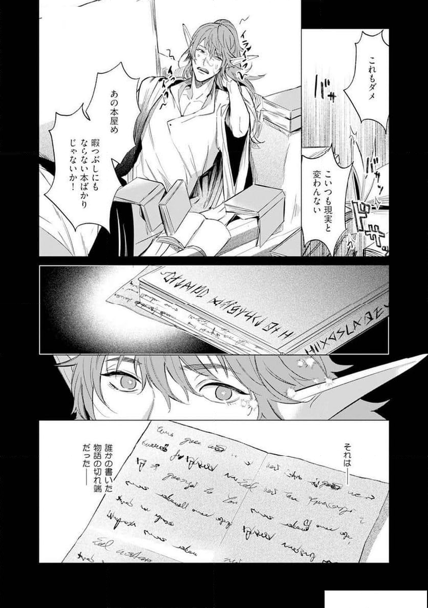 ハズレ種族“オーク”に転生したら最強騎士様に囚われまして - 第10話 - Page 2