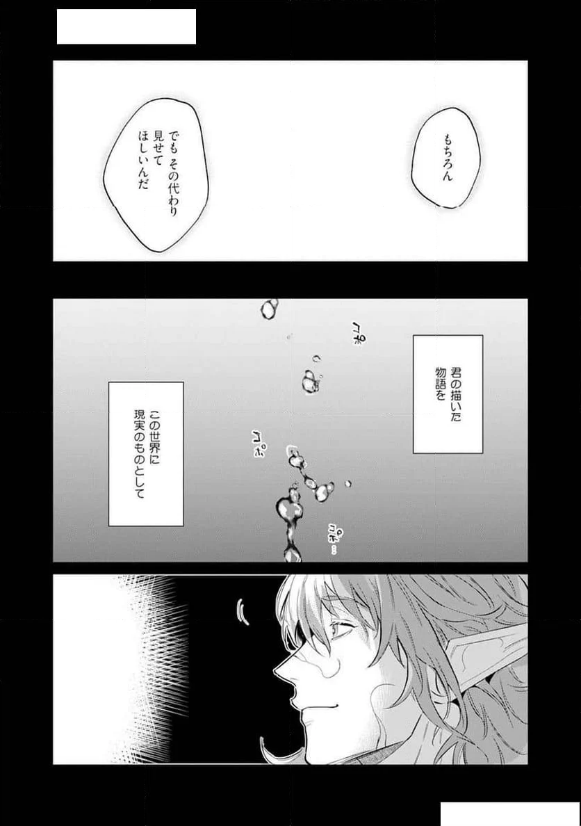 ハズレ種族“オーク”に転生したら最強騎士様に囚われまして - 第10話 - Page 11