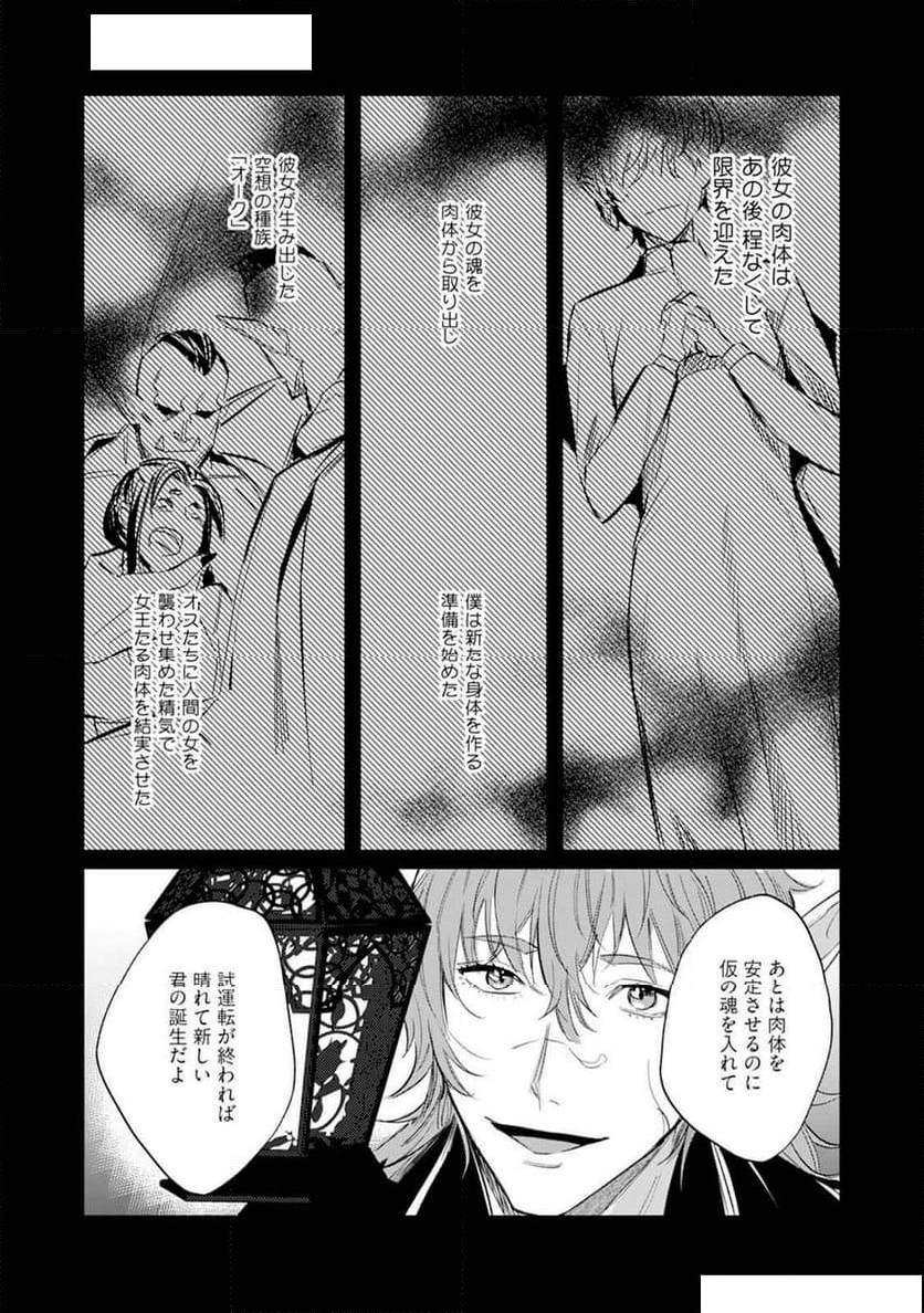 ハズレ種族“オーク”に転生したら最強騎士様に囚われまして - 第10話 - Page 13