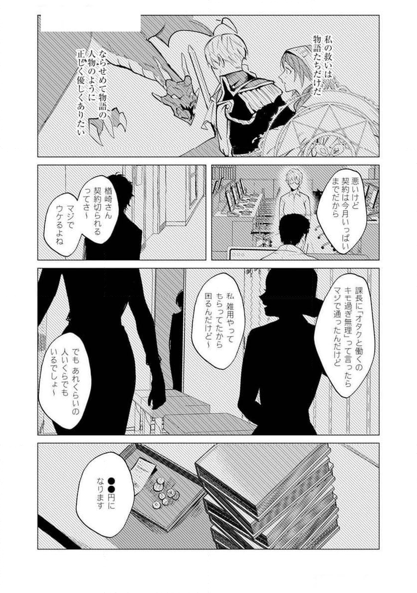 ハズレ種族“オーク”に転生したら最強騎士様に囚われまして - 第10話 - Page 17