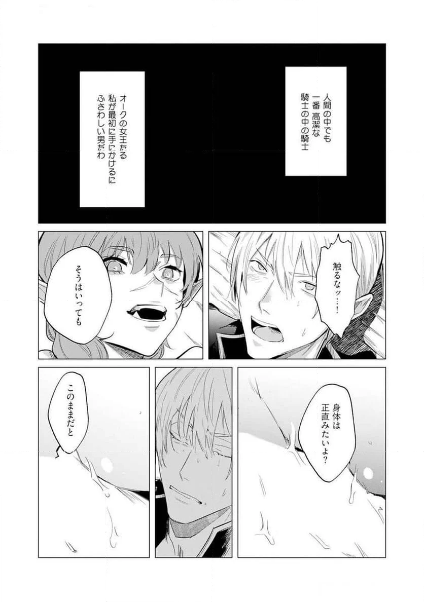 ハズレ種族“オーク”に転生したら最強騎士様に囚われまして - 第10話 - Page 22