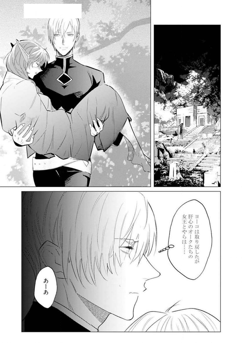 ハズレ種族“オーク”に転生したら最強騎士様に囚われまして - 第11話 - Page 13