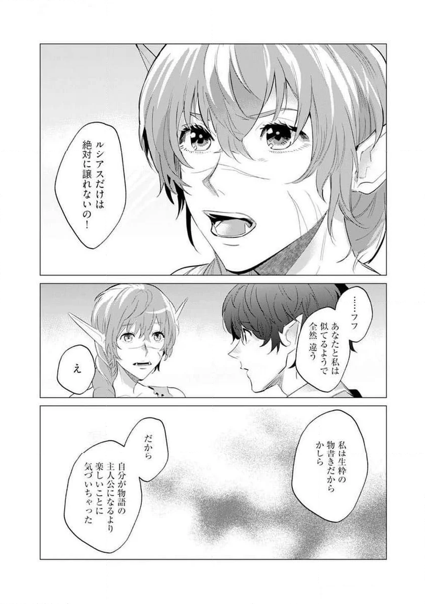 ハズレ種族“オーク”に転生したら最強騎士様に囚われまして - 第11話 - Page 16