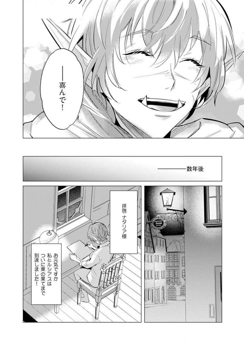 ハズレ種族“オーク”に転生したら最強騎士様に囚われまして - 第11話 - Page 22