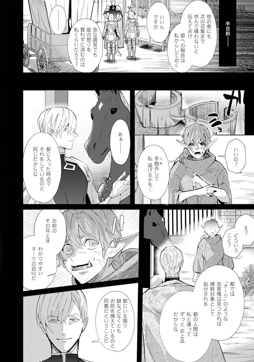 ハズレ種族“オーク”に転生したら最強騎士様に囚われまして - 第2話 - Page 2