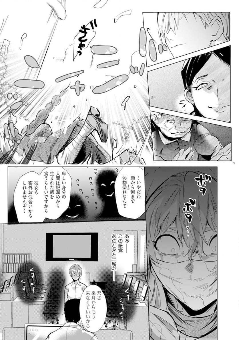 ハズレ種族“オーク”に転生したら最強騎士様に囚われまして - 第2話 - Page 11