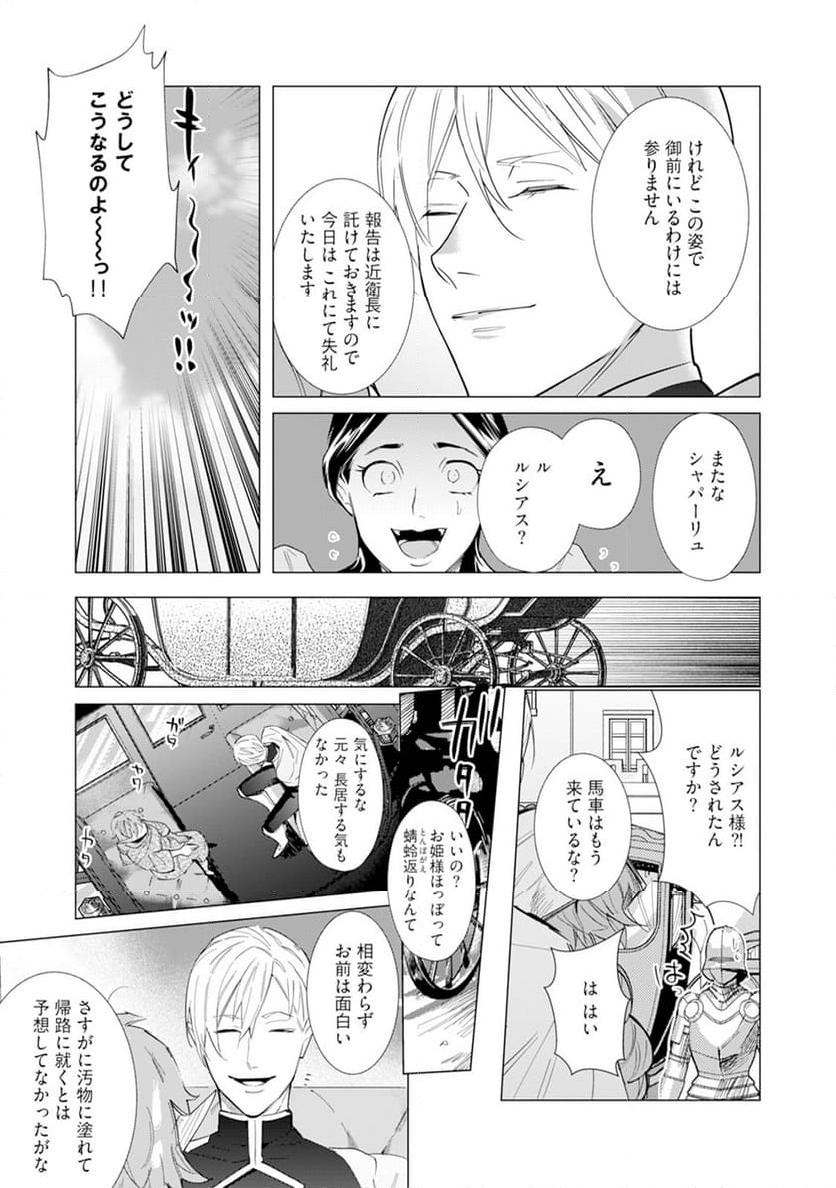 ハズレ種族“オーク”に転生したら最強騎士様に囚われまして - 第2話 - Page 13