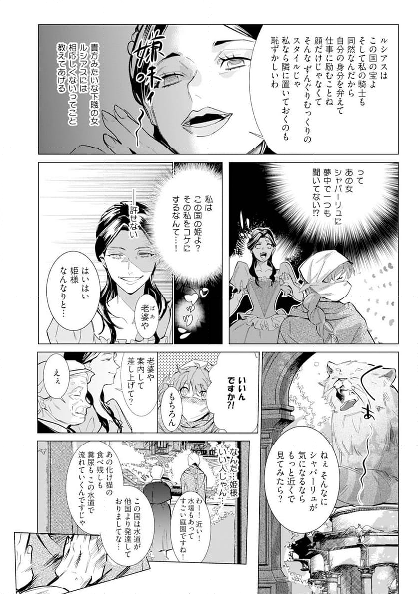 ハズレ種族“オーク”に転生したら最強騎士様に囚われまして - 第2話 - Page 10