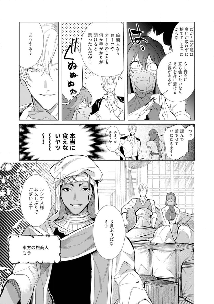 ハズレ種族“オーク”に転生したら最強騎士様に囚われまして - 第3話 - Page 3