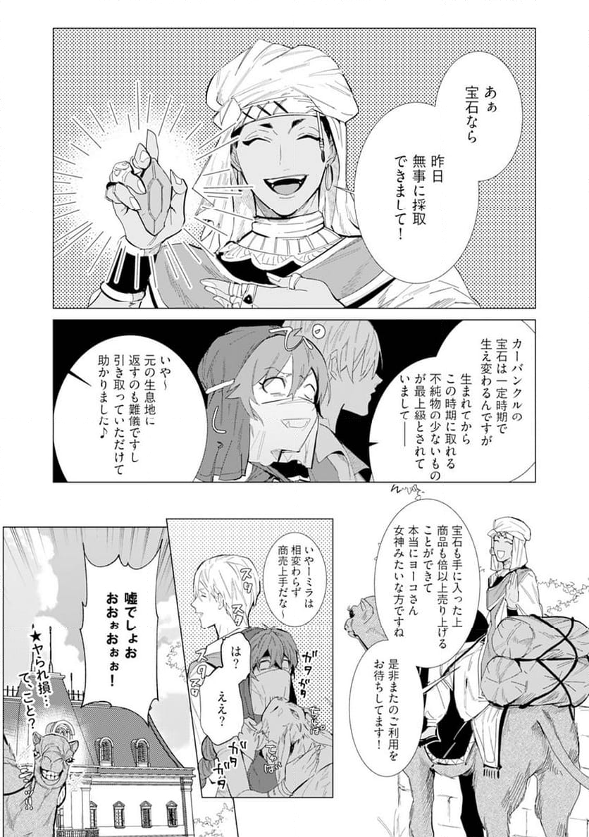 ハズレ種族“オーク”に転生したら最強騎士様に囚われまして - 第3話 - Page 24