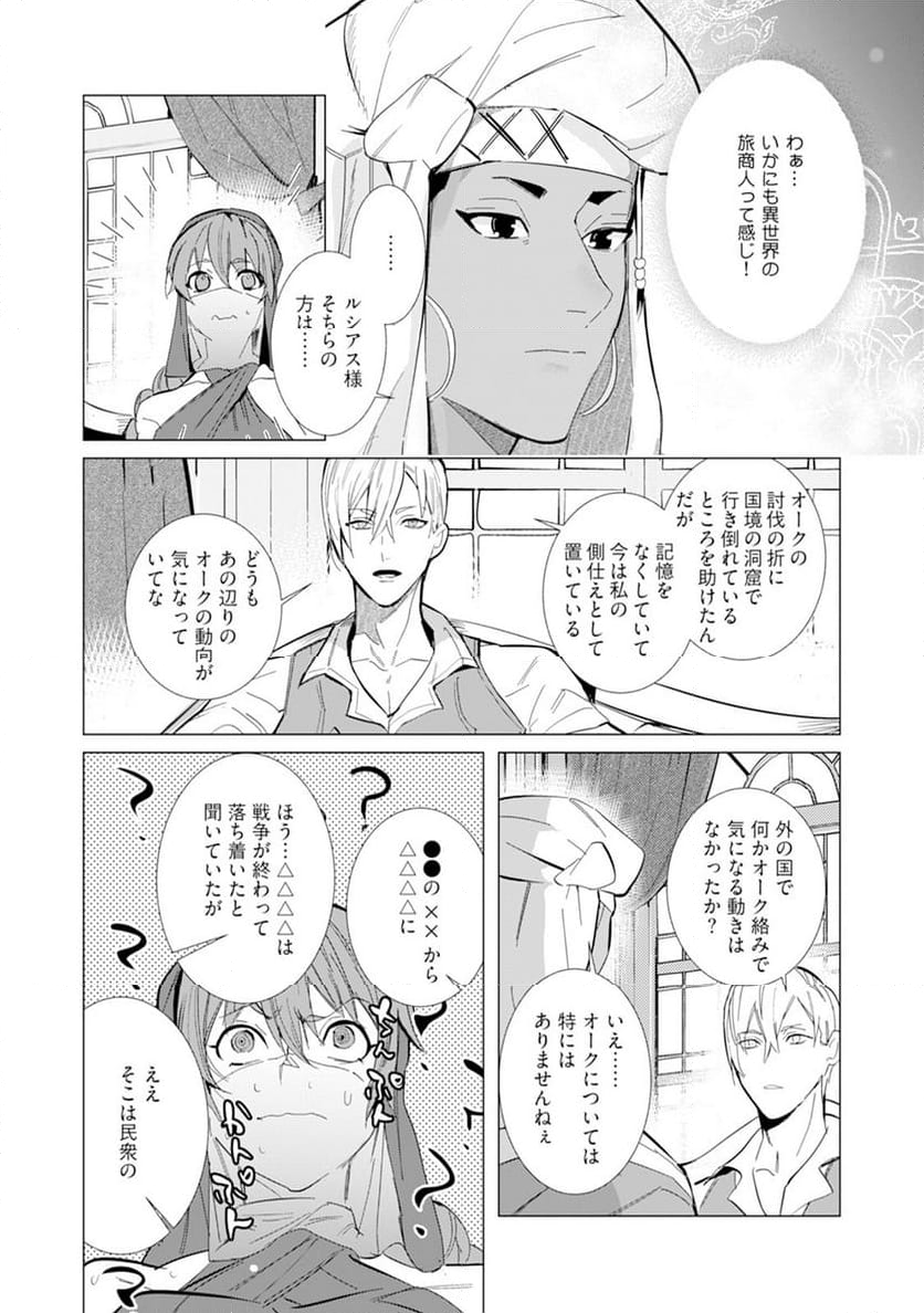 ハズレ種族“オーク”に転生したら最強騎士様に囚われまして - 第3話 - Page 4