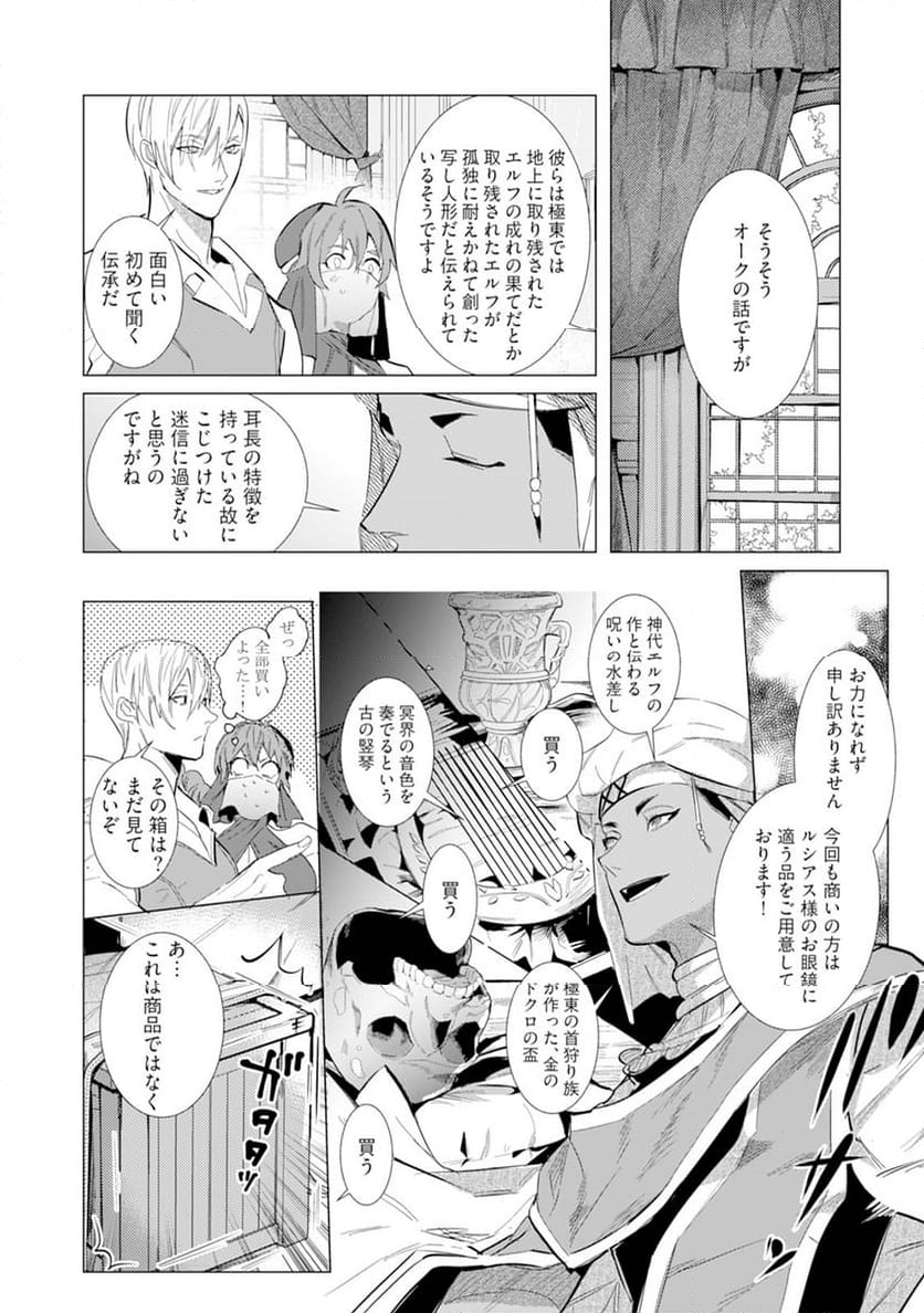 ハズレ種族“オーク”に転生したら最強騎士様に囚われまして - 第3話 - Page 6