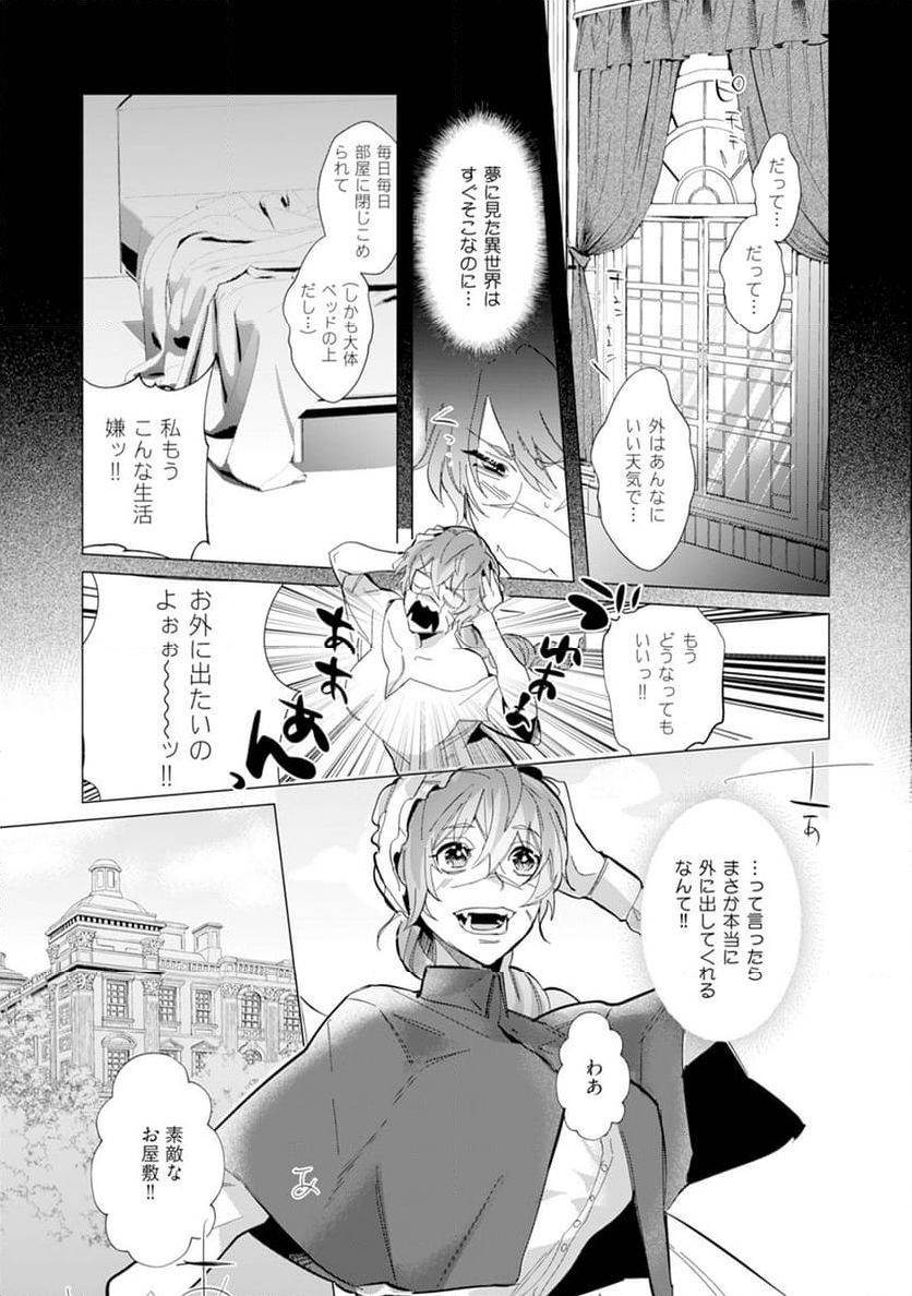 ハズレ種族“オーク”に転生したら最強騎士様に囚われまして - 第4話 - Page 29