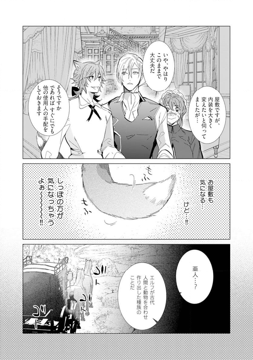 ハズレ種族“オーク”に転生したら最強騎士様に囚われまして - 第4話 - Page 32