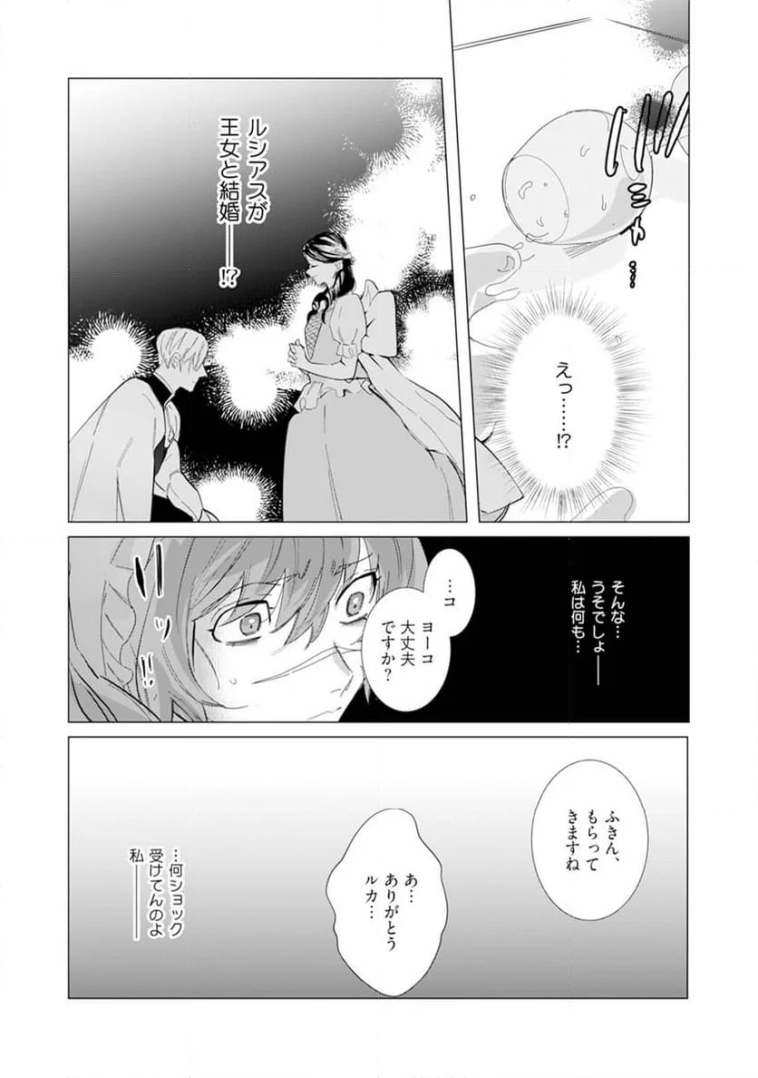 ハズレ種族“オーク”に転生したら最強騎士様に囚われまして - 第4話 - Page 46