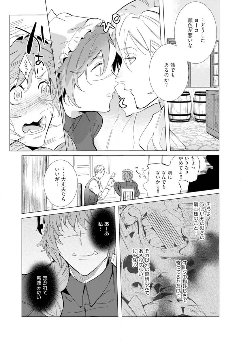 ハズレ種族“オーク”に転生したら最強騎士様に囚われまして - 第4話 - Page 49