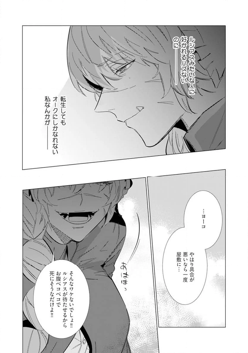 ハズレ種族“オーク”に転生したら最強騎士様に囚われまして - 第4話 - Page 50