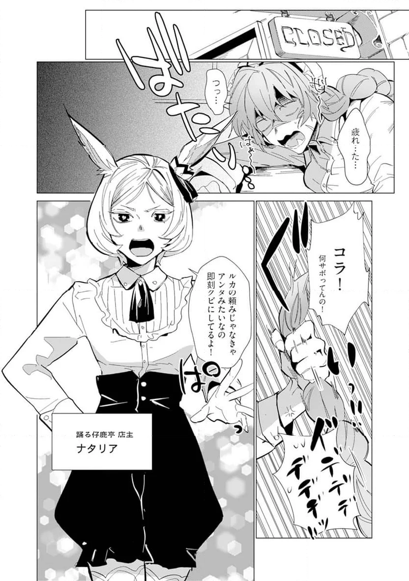 ハズレ種族“オーク”に転生したら最強騎士様に囚われまして - 第5話 - Page 2