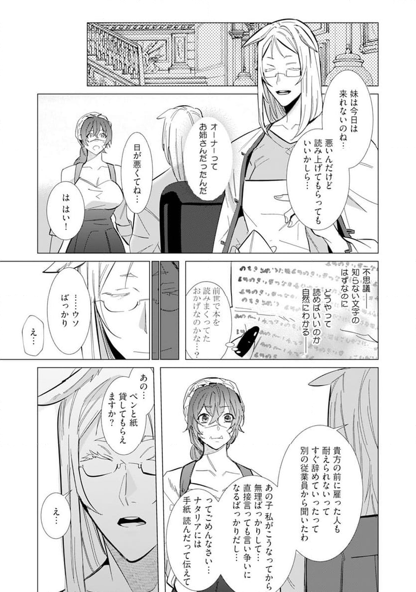 ハズレ種族“オーク”に転生したら最強騎士様に囚われまして - 第5話 - Page 13