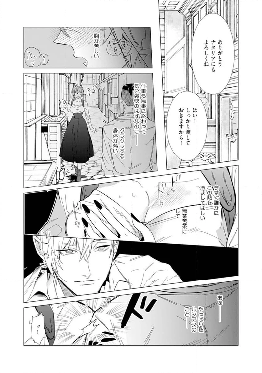 ハズレ種族“オーク”に転生したら最強騎士様に囚われまして - 第5話 - Page 14