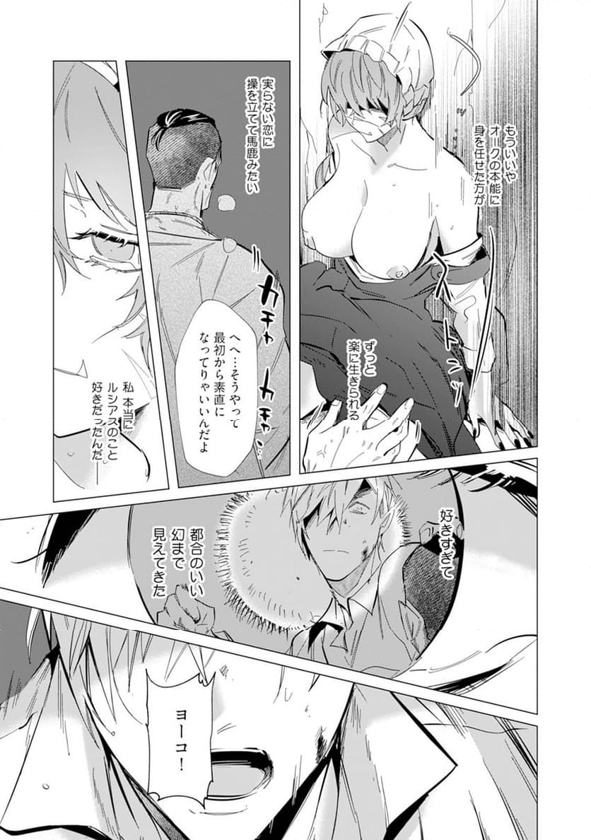 ハズレ種族“オーク”に転生したら最強騎士様に囚われまして - 第5話 - Page 17