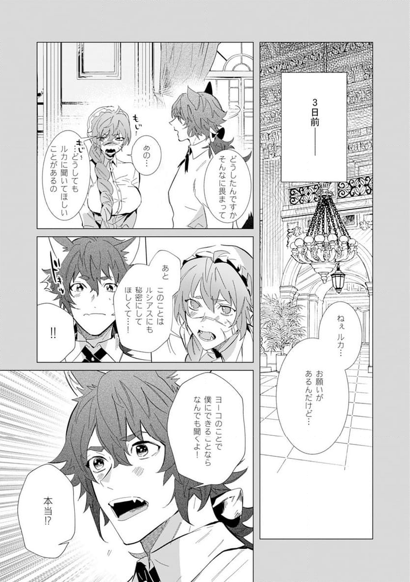 ハズレ種族“オーク”に転生したら最強騎士様に囚われまして - 第5話 - Page 3