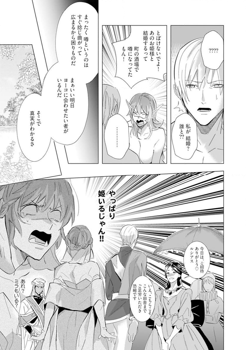 ハズレ種族“オーク”に転生したら最強騎士様に囚われまして - 第5話 - Page 27