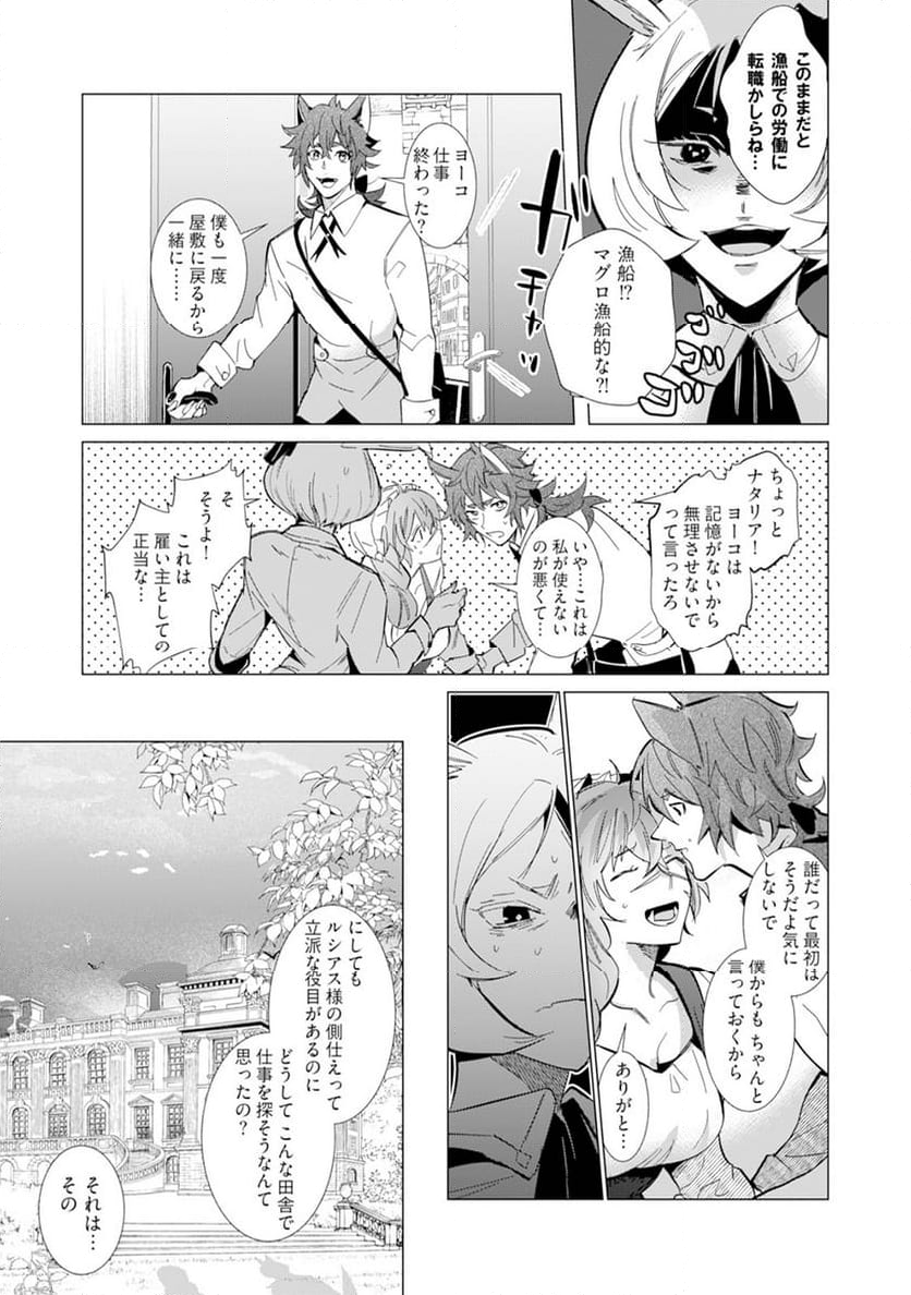 ハズレ種族“オーク”に転生したら最強騎士様に囚われまして - 第5話 - Page 7