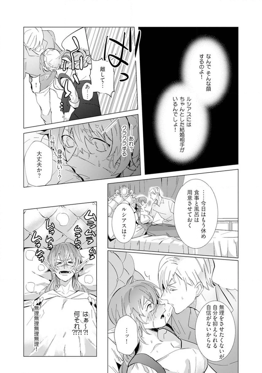 ハズレ種族“オーク”に転生したら最強騎士様に囚われまして - 第5話 - Page 9