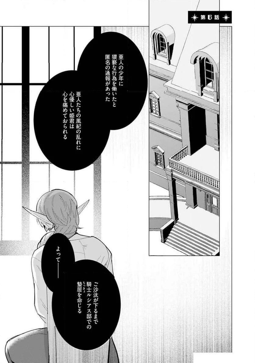 ハズレ種族“オーク”に転生したら最強騎士様に囚われまして - 第6話 - Page 1