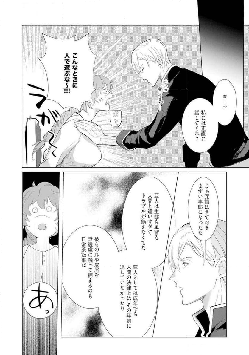 ハズレ種族“オーク”に転生したら最強騎士様に囚われまして - 第6話 - Page 2