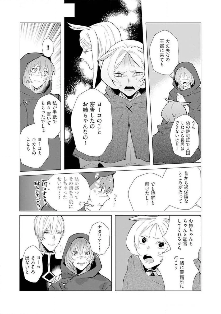 ハズレ種族“オーク”に転生したら最強騎士様に囚われまして - 第6話 - Page 18